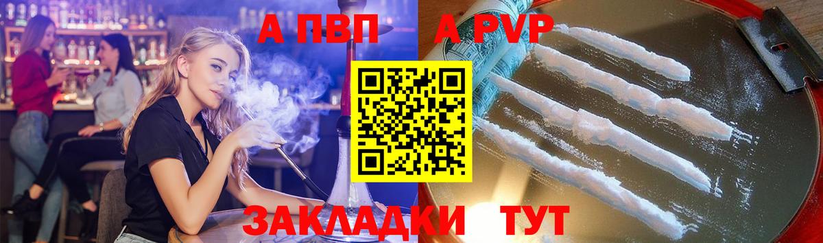 A PVP Соль  Вход с VPN  A PVP СК КРИС  Alpha-PVP  наркотики  Alfa_PVP мука  Ачинск 