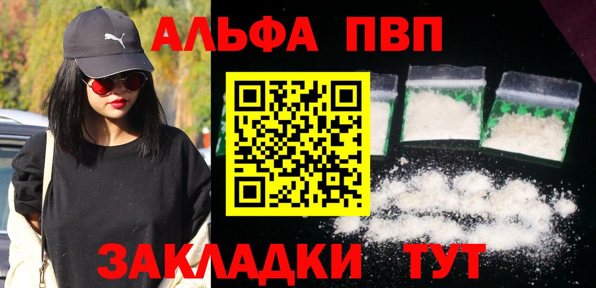 Alfa_PVP Crystall Ачинск