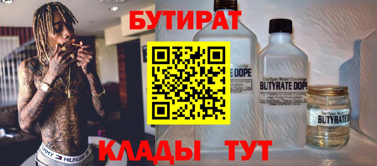 БУТИРАТ 99%  Вход с VPN  Бутират  Ачинск 