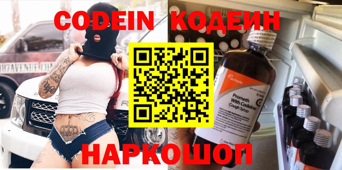 Ачинск  Кодеин напиток Lean (лин)  Вход с VPN 