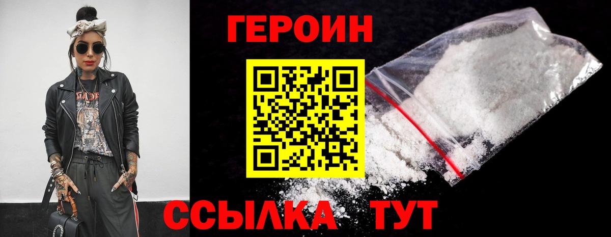 Героин VHQ  Вход с VPN  Ачинск 