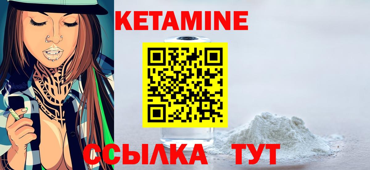 КЕТАМИН VHQ  Вход с VPN  Кетамин VHQ  Ачинск 
