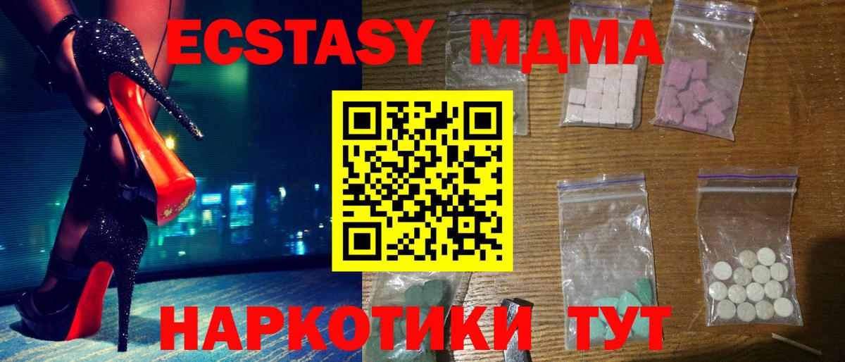 МДМА VHQ  Вход с VPN  Ачинск  MDMA кристаллы 