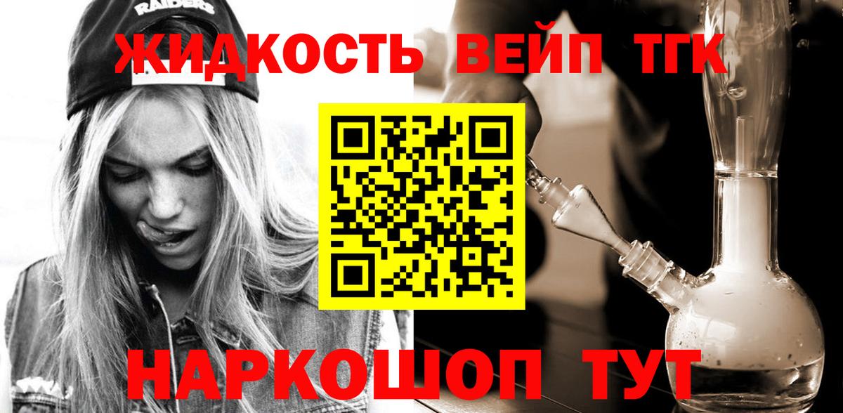 Дистиллят ТГК вейп  Вход с VPN  Ачинск 